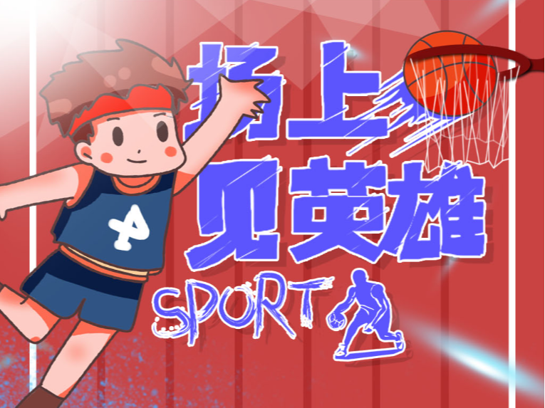 的对抗